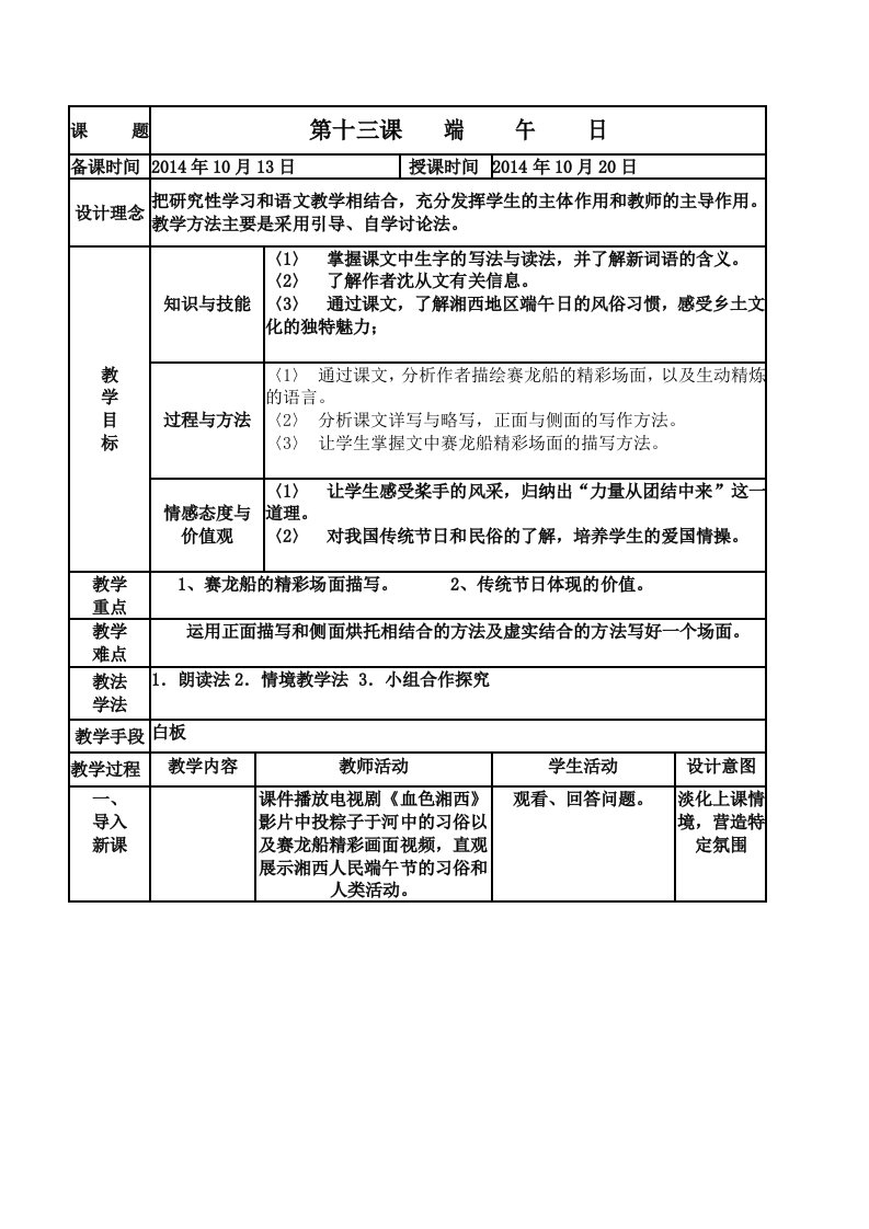 端午日的教学设计