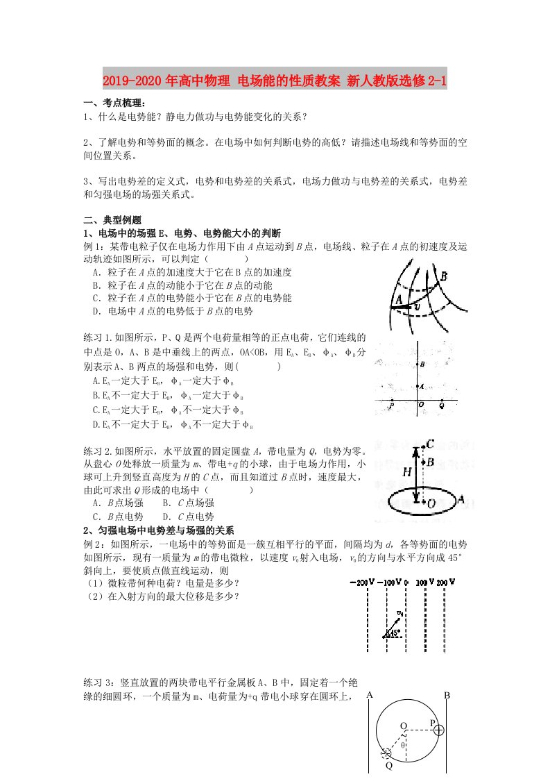 2019-2020年高中物理