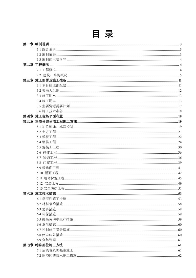 小高层住宅楼人防工程施工组织设计江苏钢混剪力墙结构投标文件