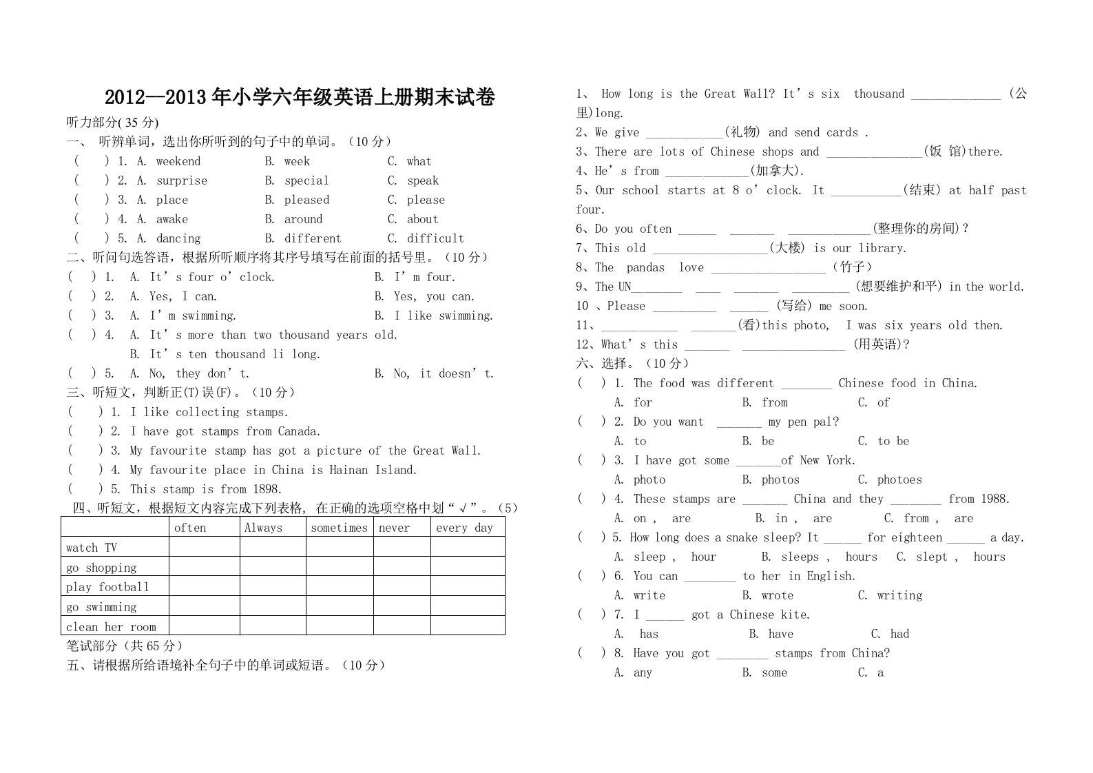 新标准小学六年级英语上册期末试卷及答案