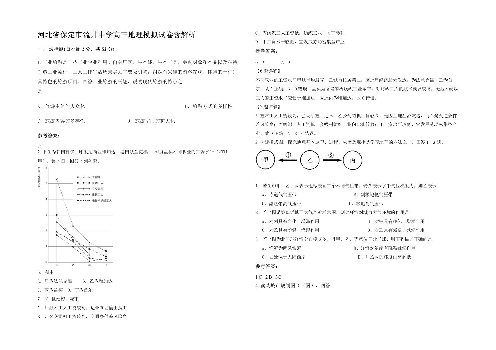 河北省保定市流井中学高三地理模拟试卷含解析