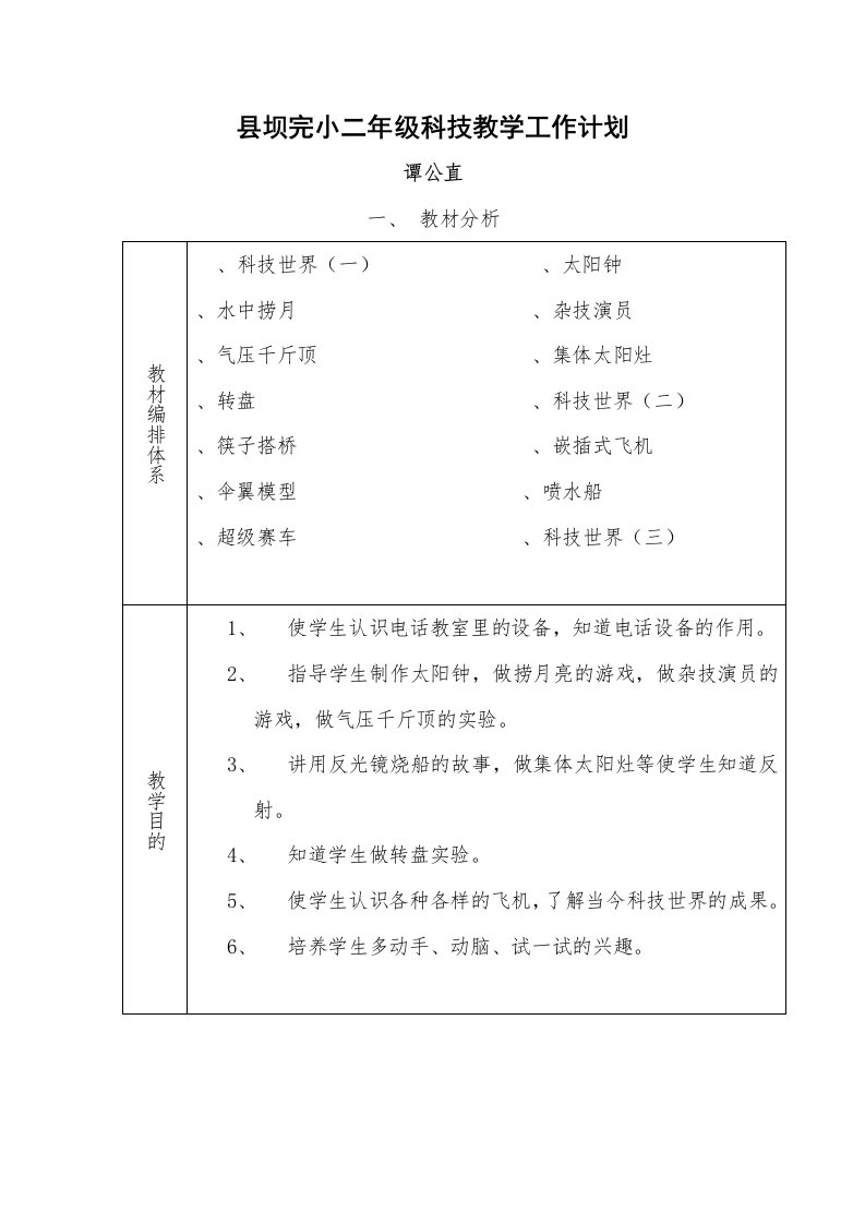 二年级下科技教学计划