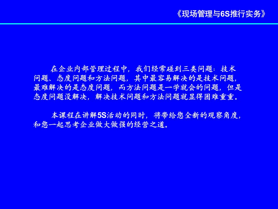 精选现场管理与6S推行实务课件PPT81页