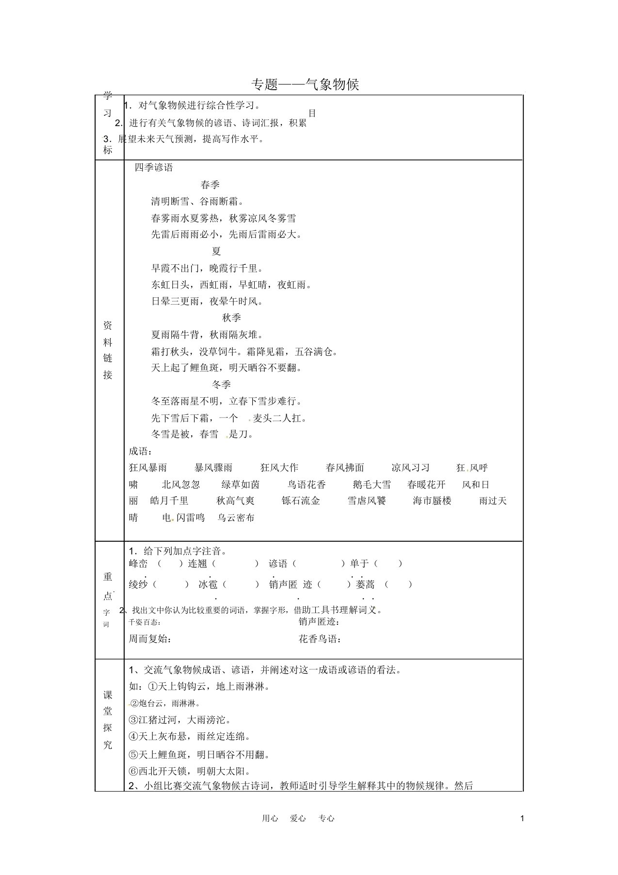 江苏省仪征市第三中学九年级语文上册专题--气象物候导学案(无答案)苏教版