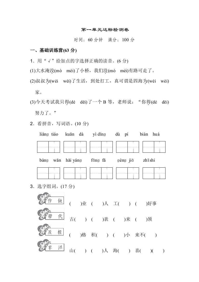 人教统编版二年级语文上册第一单元达标测试卷