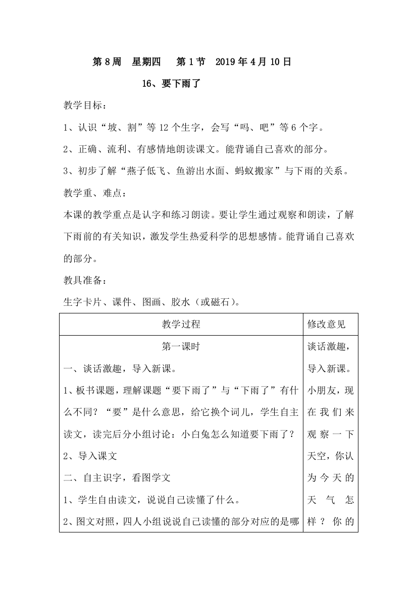 一年级下语文教案要下雨了人教新课标