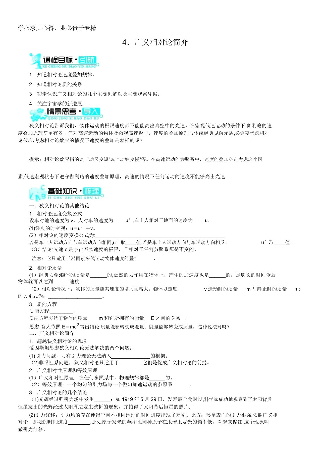 物理选修3-4学案：第十五章第4节广义相对论简介含解析