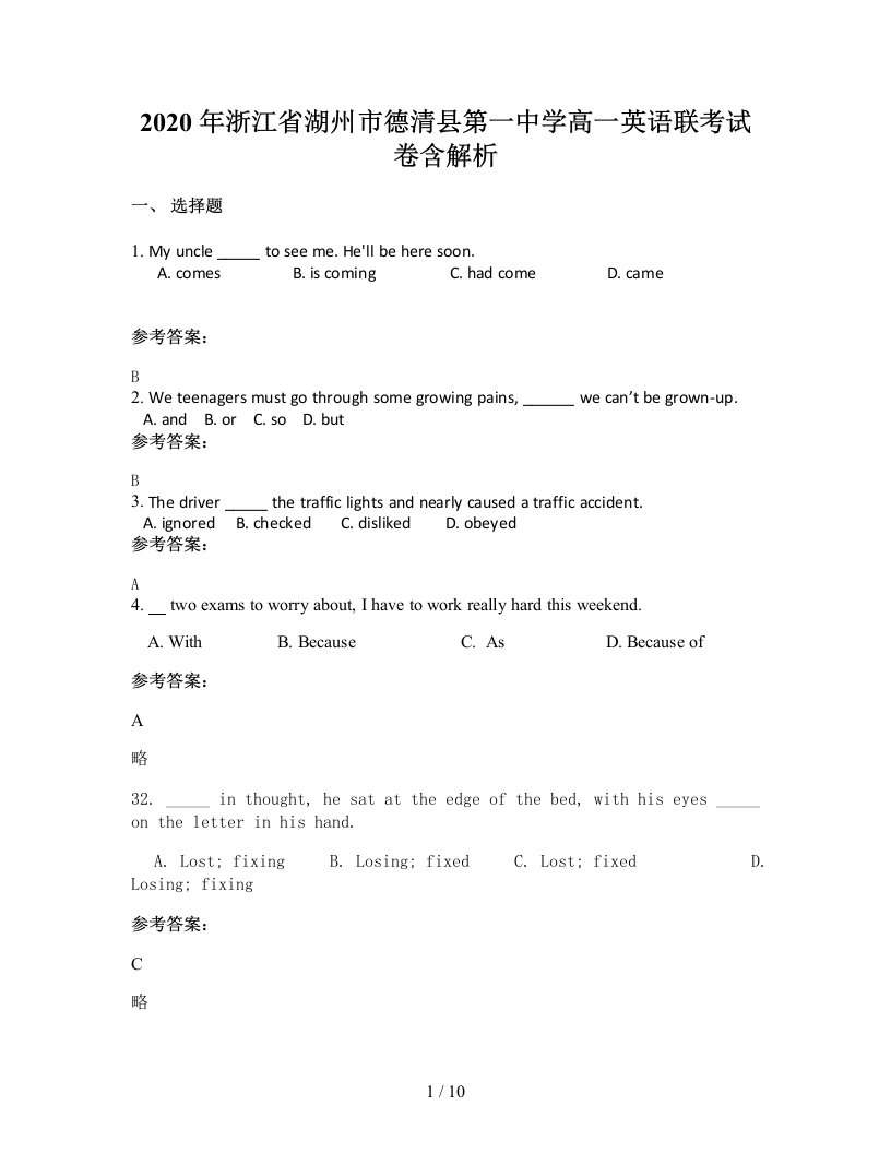 2020年浙江省湖州市德清县第一中学高一英语联考试卷含解析