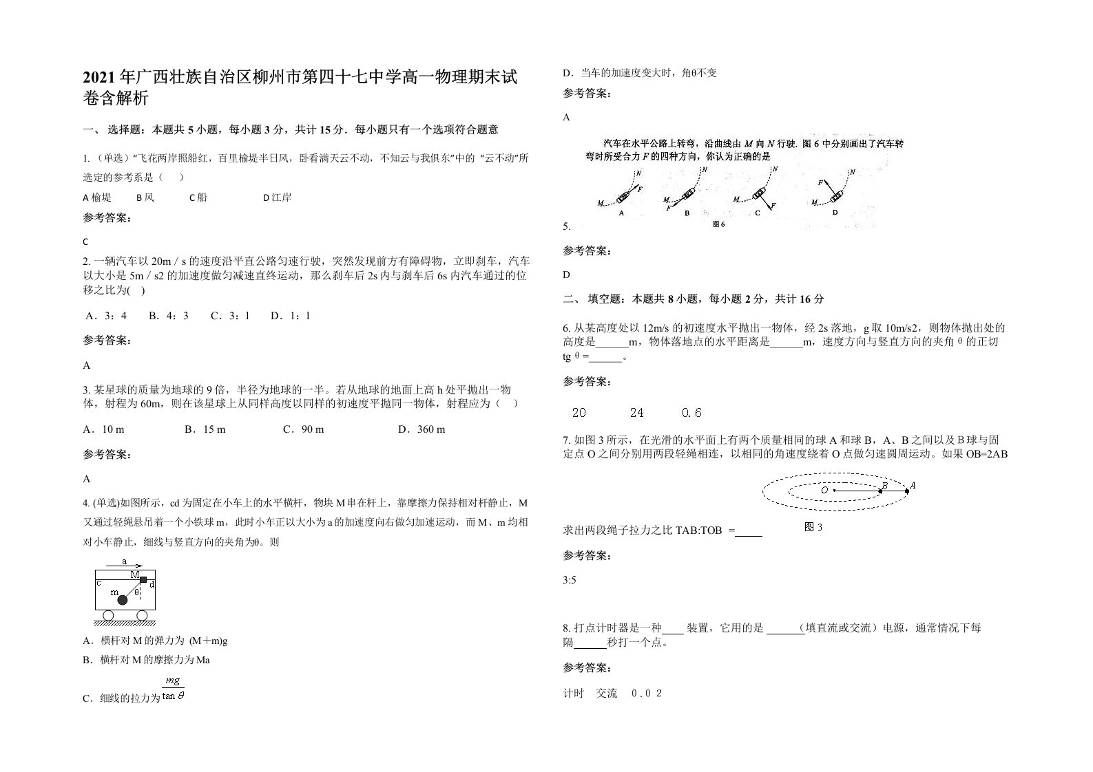 2021年广西壮族自治区柳州市第四十七中学高一物理期末试卷含解析