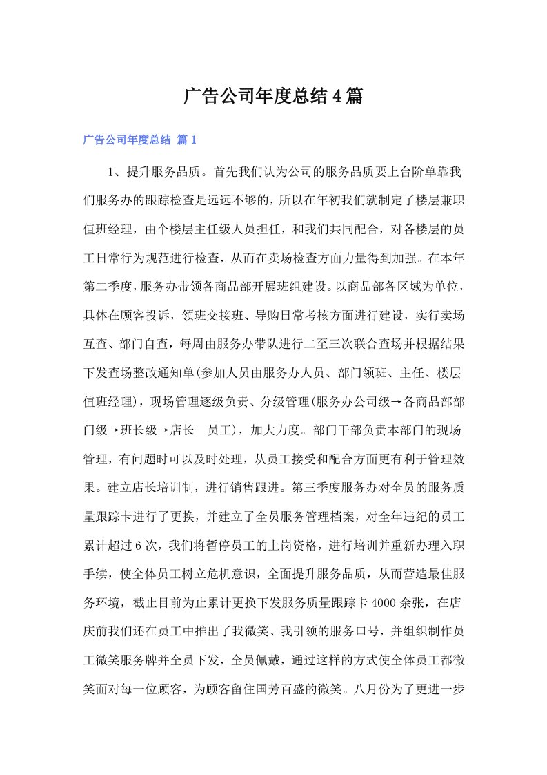 广告公司年度总结4篇