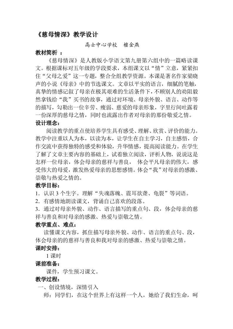 《慈母情深》教学设计与反思