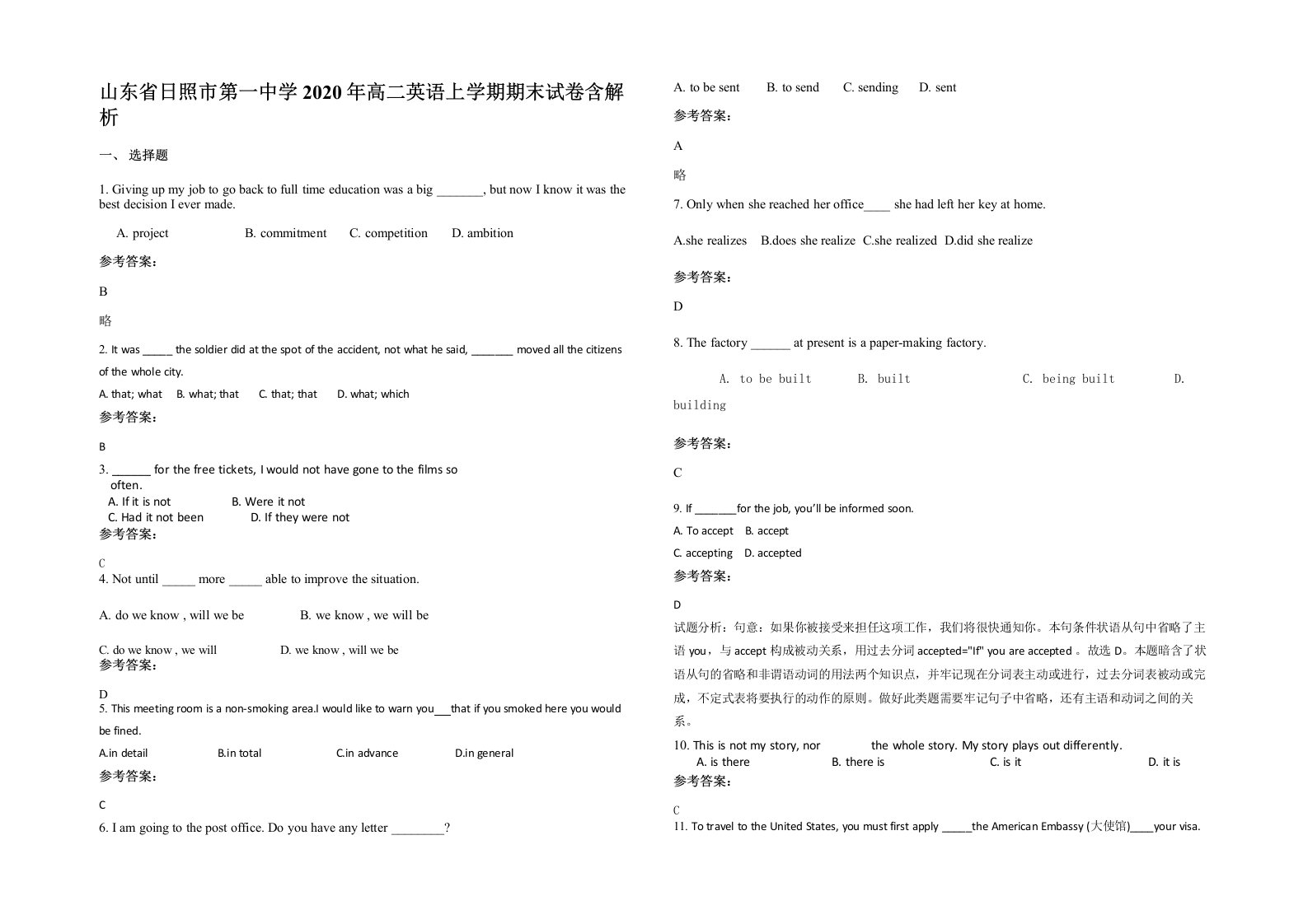 山东省日照市第一中学2020年高二英语上学期期末试卷含解析