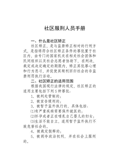 员工管理-社区服刑人员手册