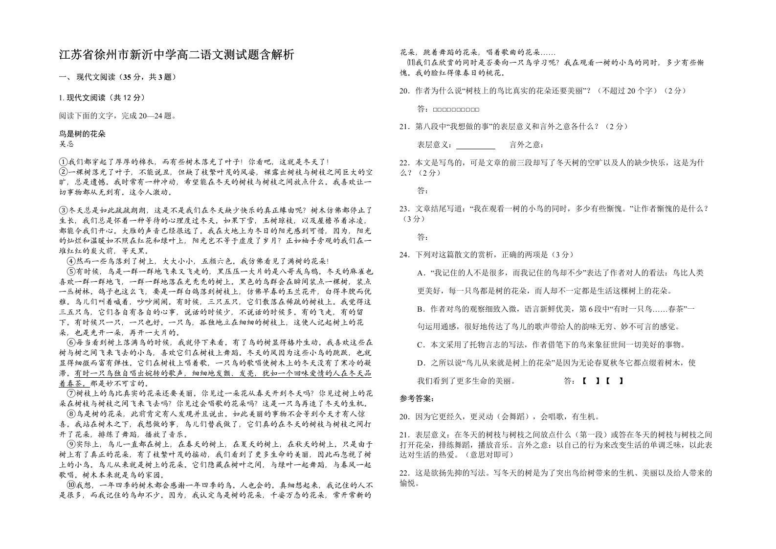 江苏省徐州市新沂中学高二语文测试题含解析