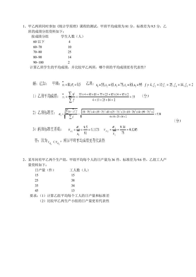 统计学计算题有答案