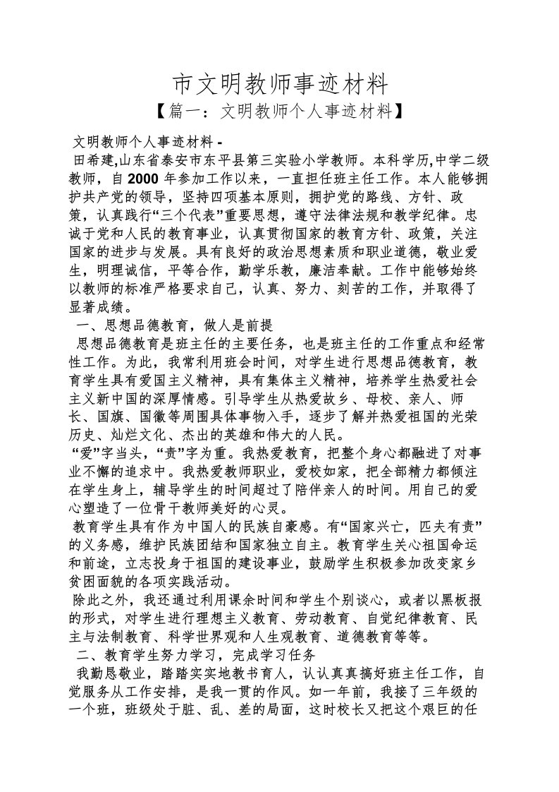 市文明教师事迹材料