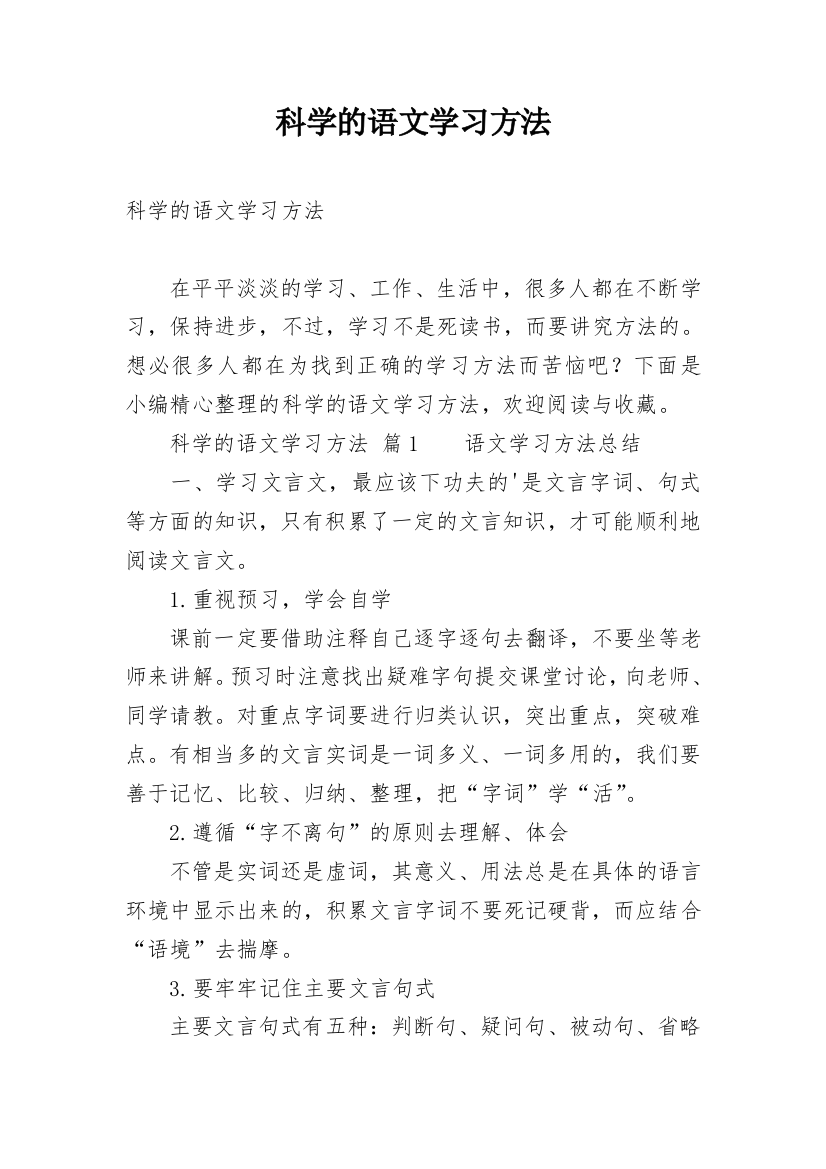 科学的语文学习方法