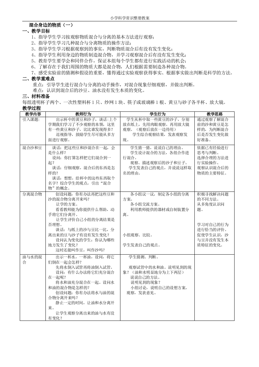 [人教版]小学科学第06册教案