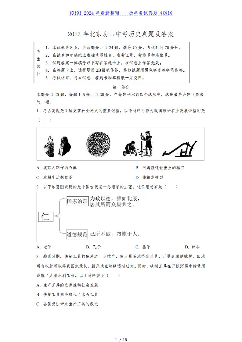 2023年北京房山中考历史真题及答案