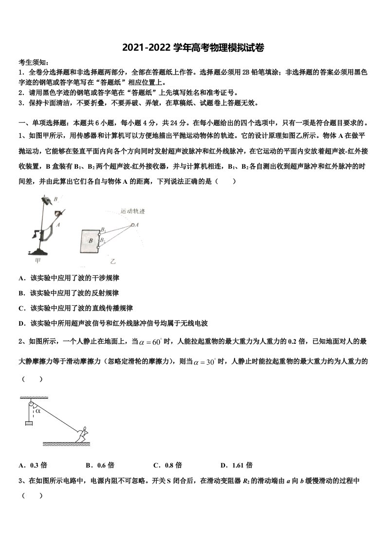 广东省阳春一中2022年高三3月份第一次模拟考试物理试卷含解析