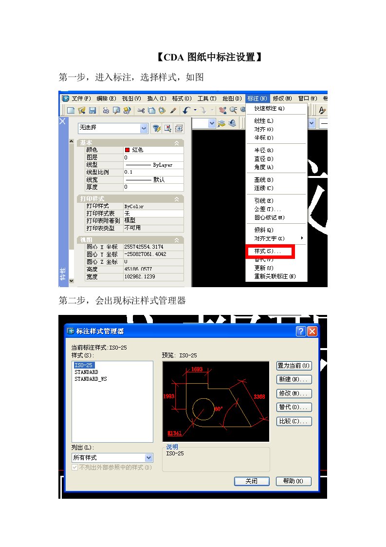 CAD图纸中标注设置