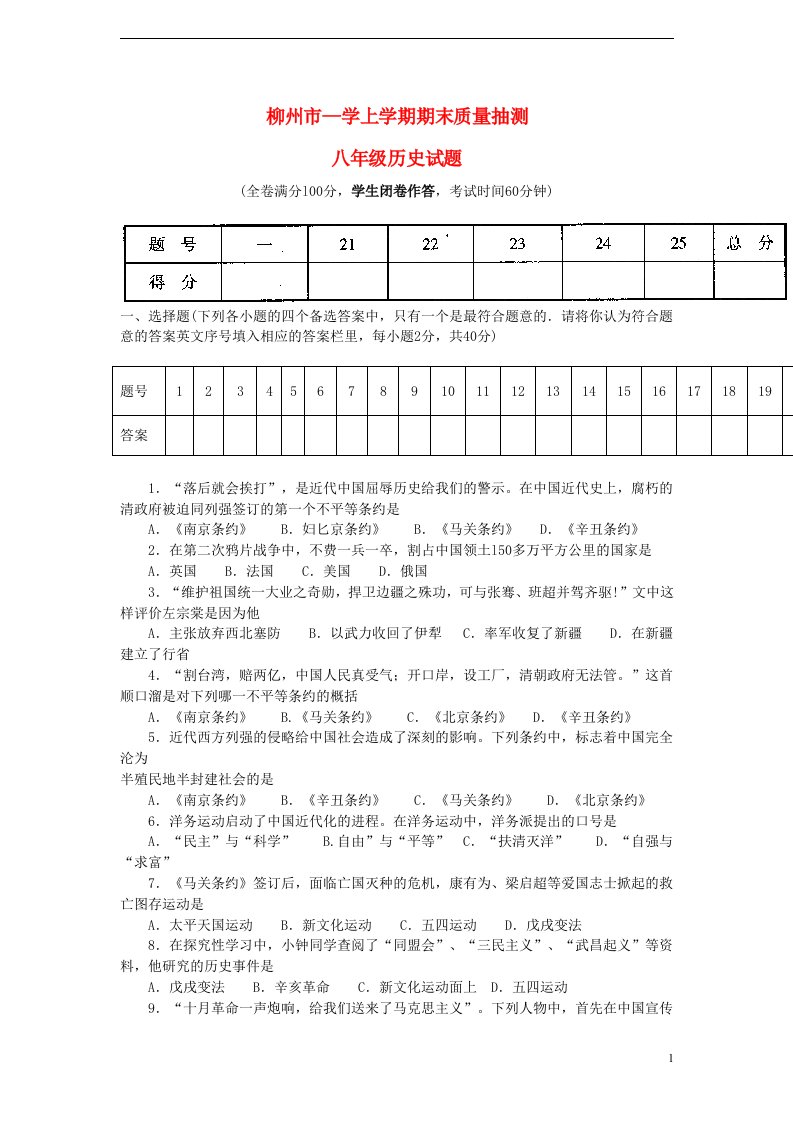 广西柳州市学八级历史上学期期末质量抽测试题