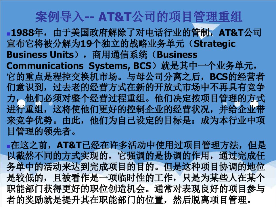 项目管理-h4444项目组织与项目经理68