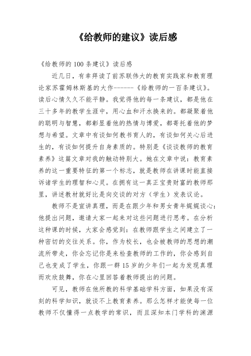 《给教师的建议》读后感_38