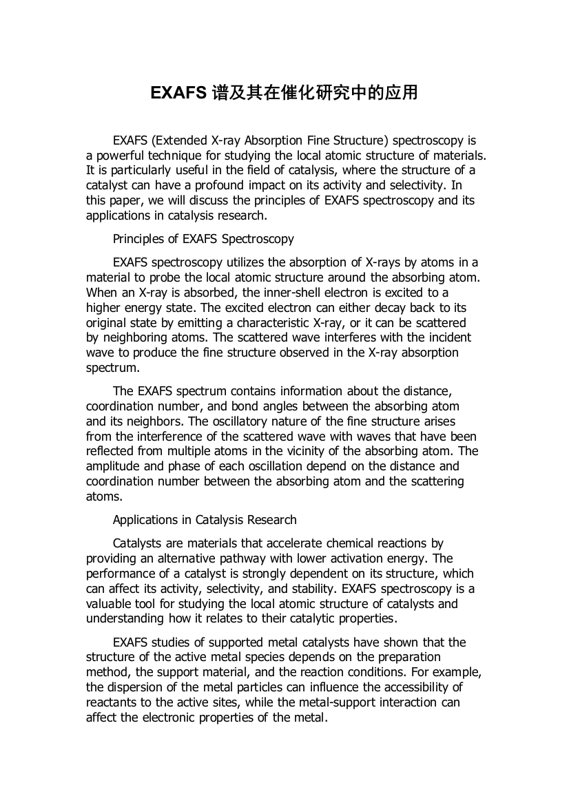 EXAFS谱及其在催化研究中的应用