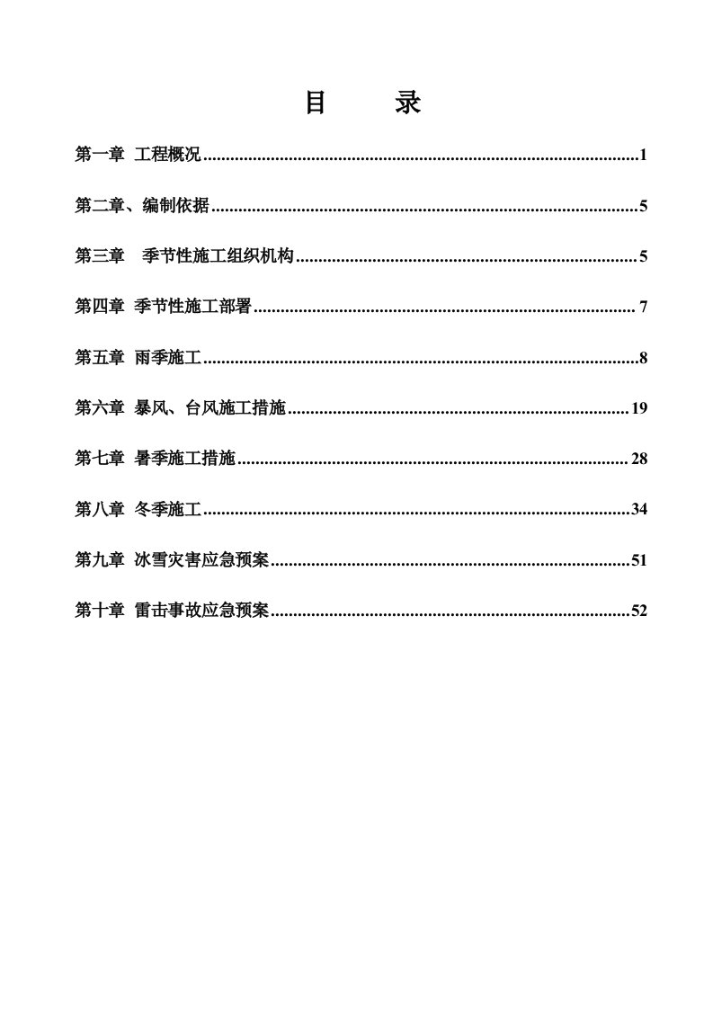 建筑工程管理-石阡季节性施工方案