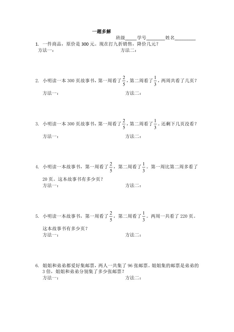 五年级数学下册一题多解练习题