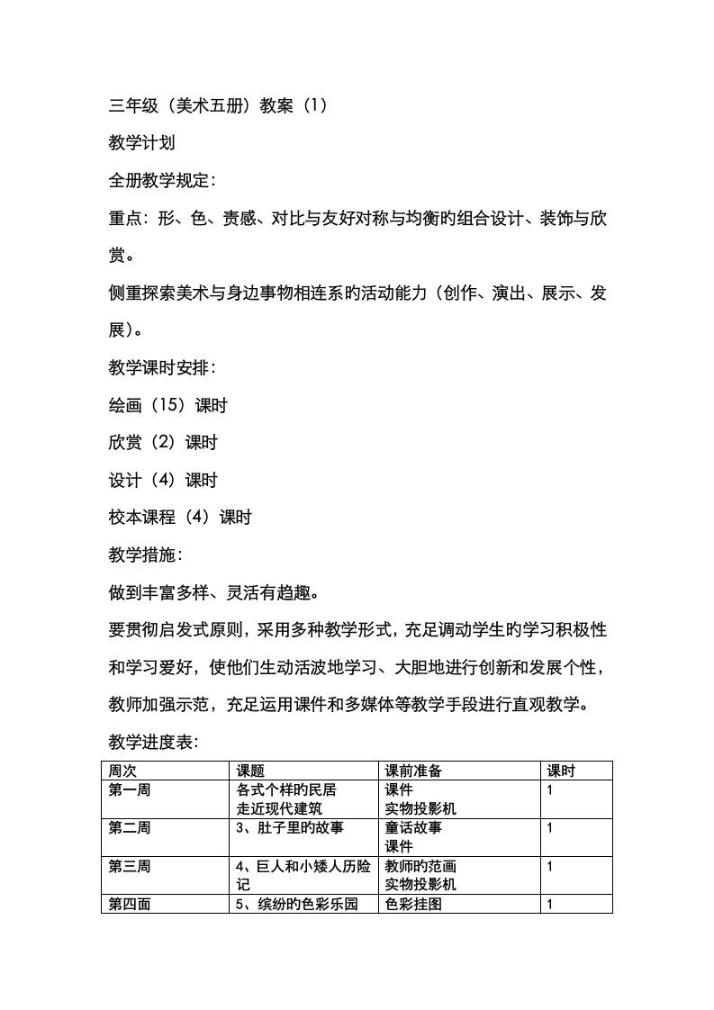 2023年岭南版小学美术三年级上册教案全册