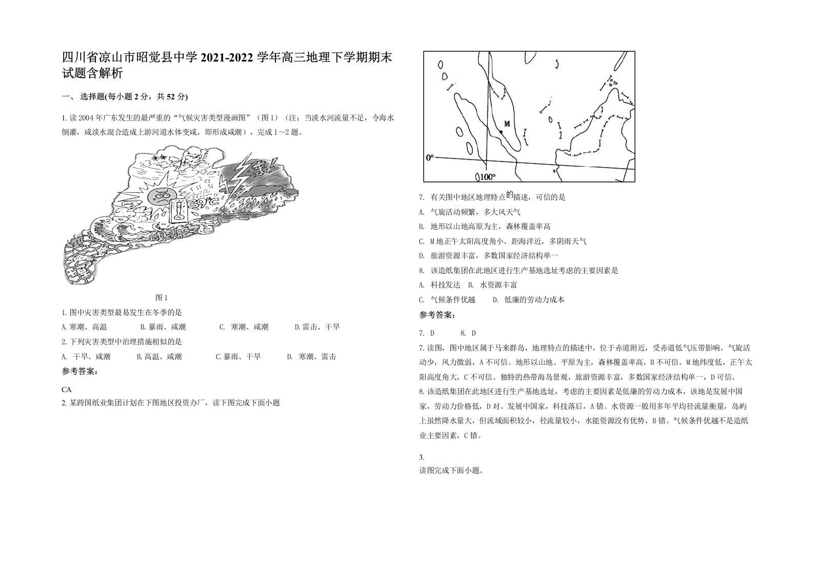 四川省凉山市昭觉县中学2021-2022学年高三地理下学期期末试题含解析