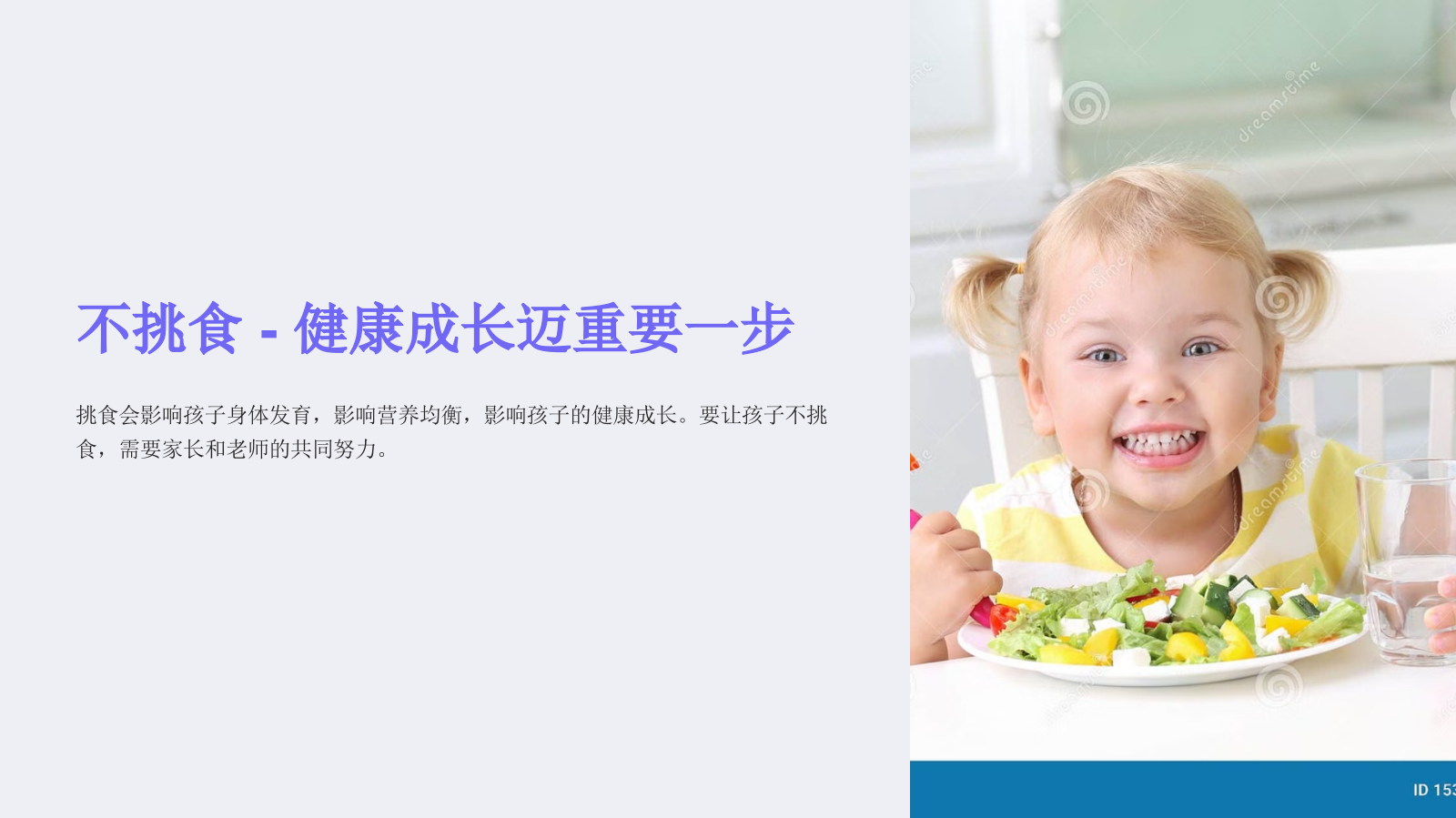 小班健康公开课教案《不挑食》含课件