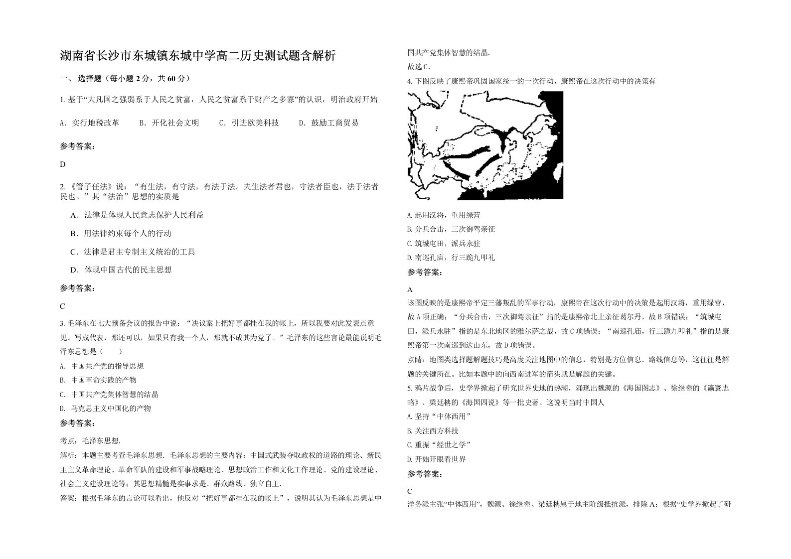 湖南省长沙市东城镇东城中学高二历史测试题含解析