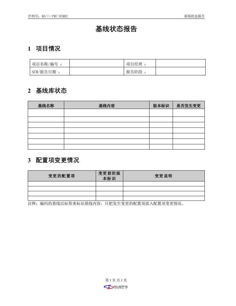 CMMI-templates全集(共47个文件)KD-08-基线状态报告-CMMI