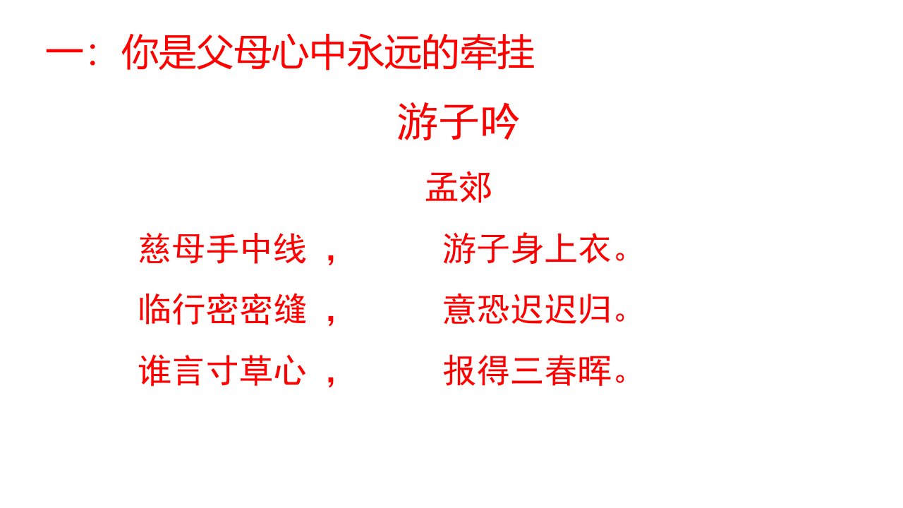 六年级下册班会课件我心中你最重通用版共11张PPT