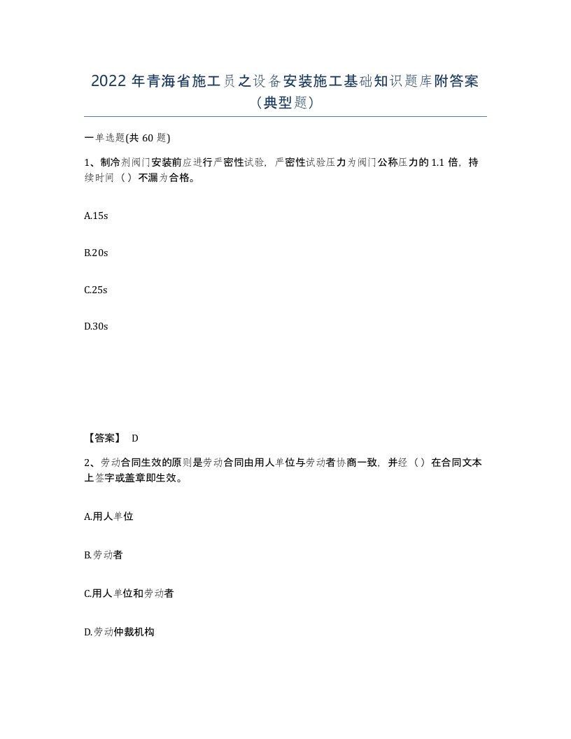 2022年青海省施工员之设备安装施工基础知识题库附答案典型题