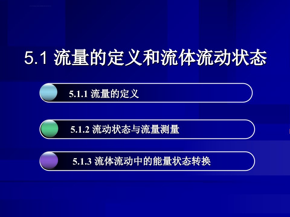 化工测量及仪表第5章ppt课件