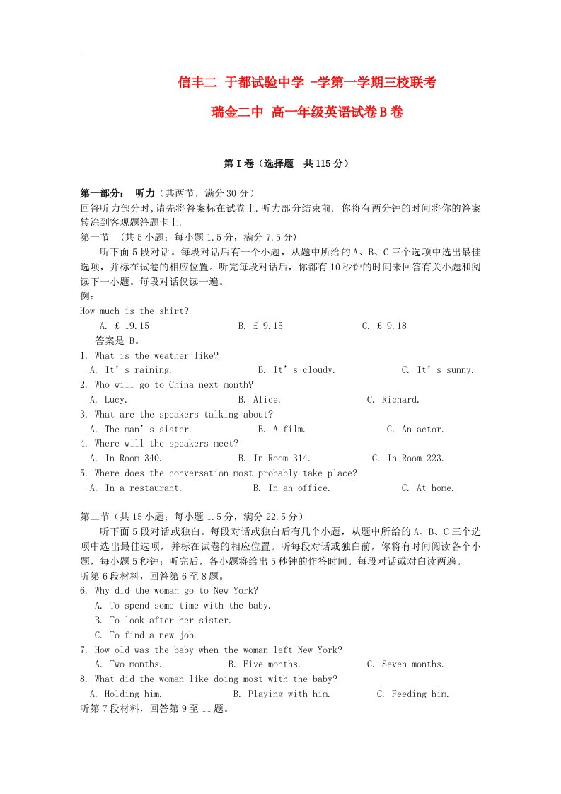 江西省信丰二中、于都实验中学、瑞金二中高一英语上学期三校联考试题（B卷）【会员独享】