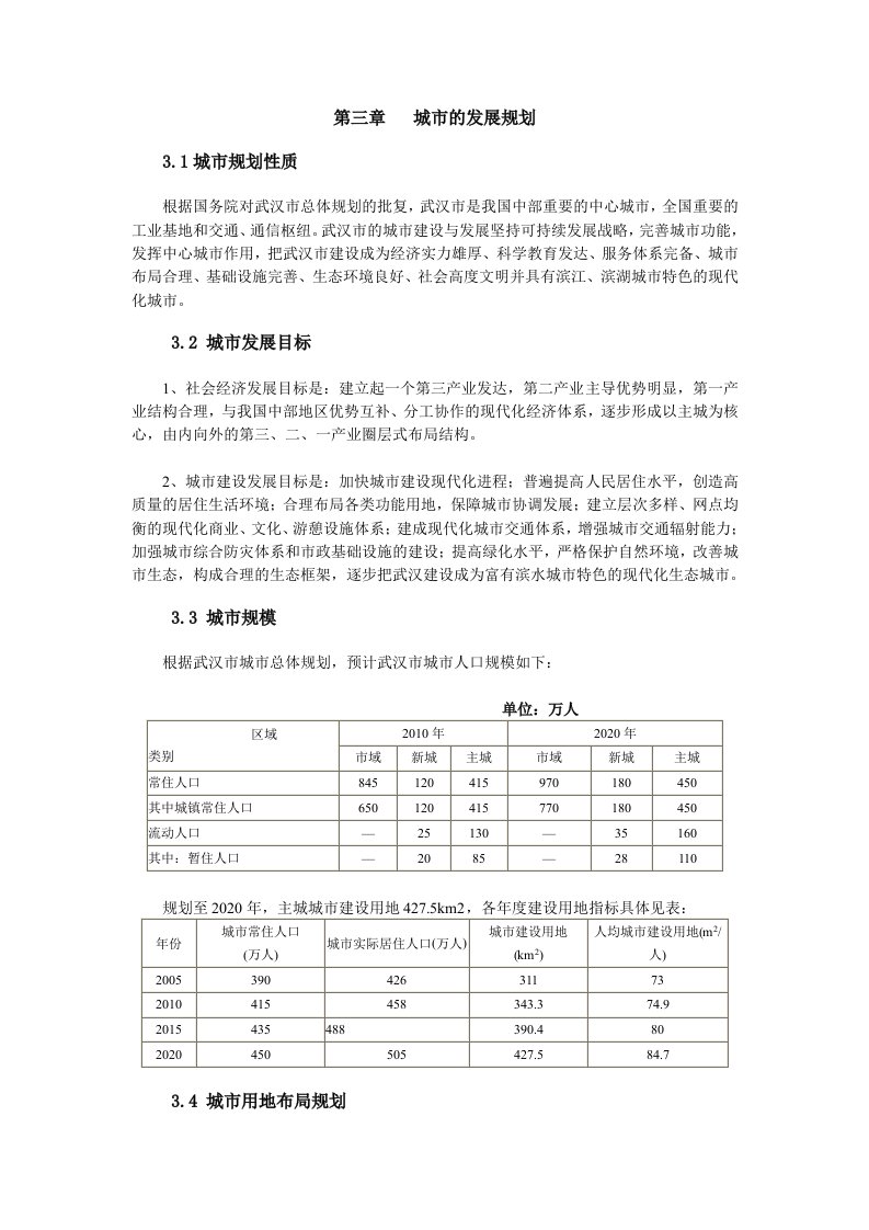 武汉市城镇发展规划