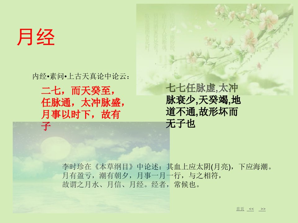 月经及月经不调PPT医学课件