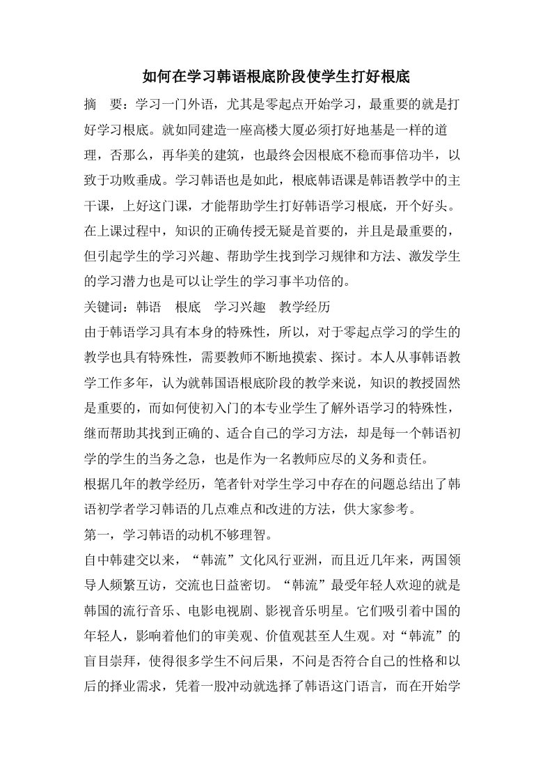 如何在学习韩语基础阶段使学生打好基础