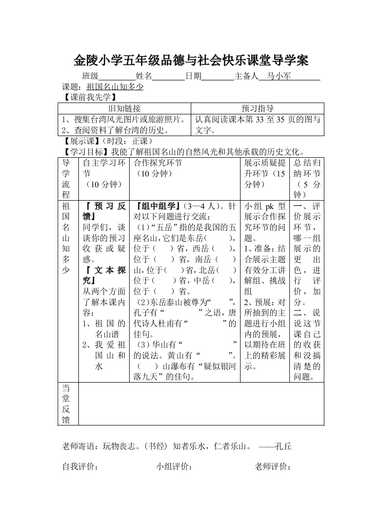 《祖国名山知多少》导学案