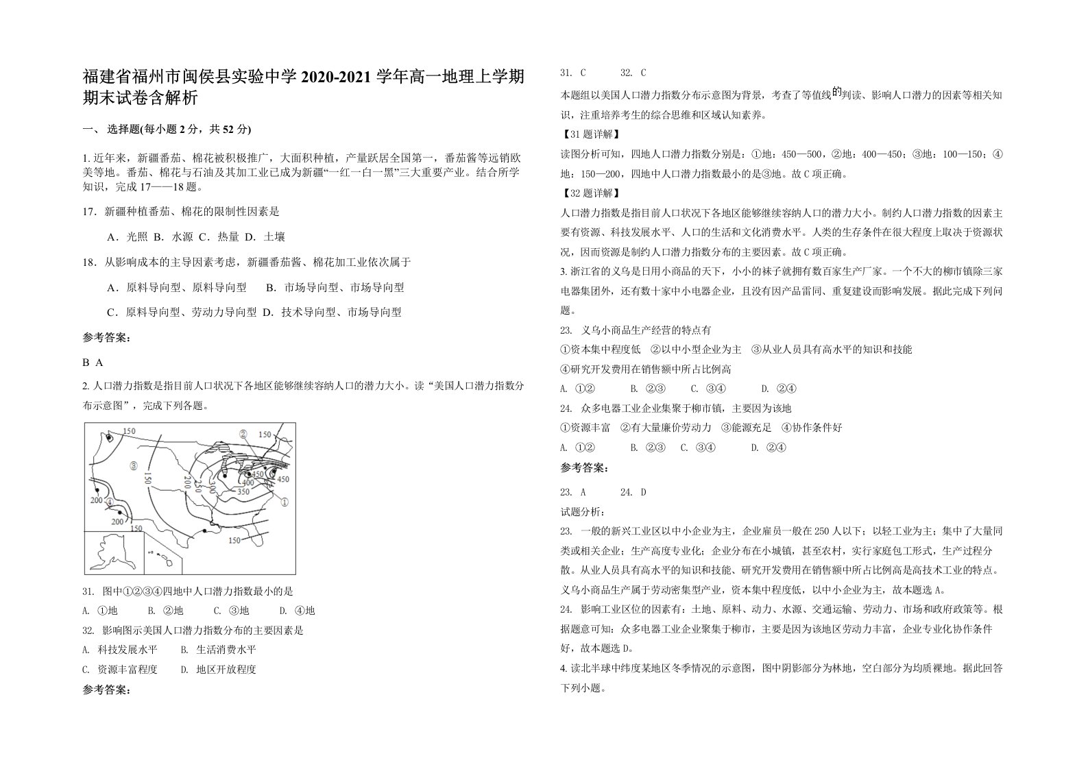 福建省福州市闽侯县实验中学2020-2021学年高一地理上学期期末试卷含解析