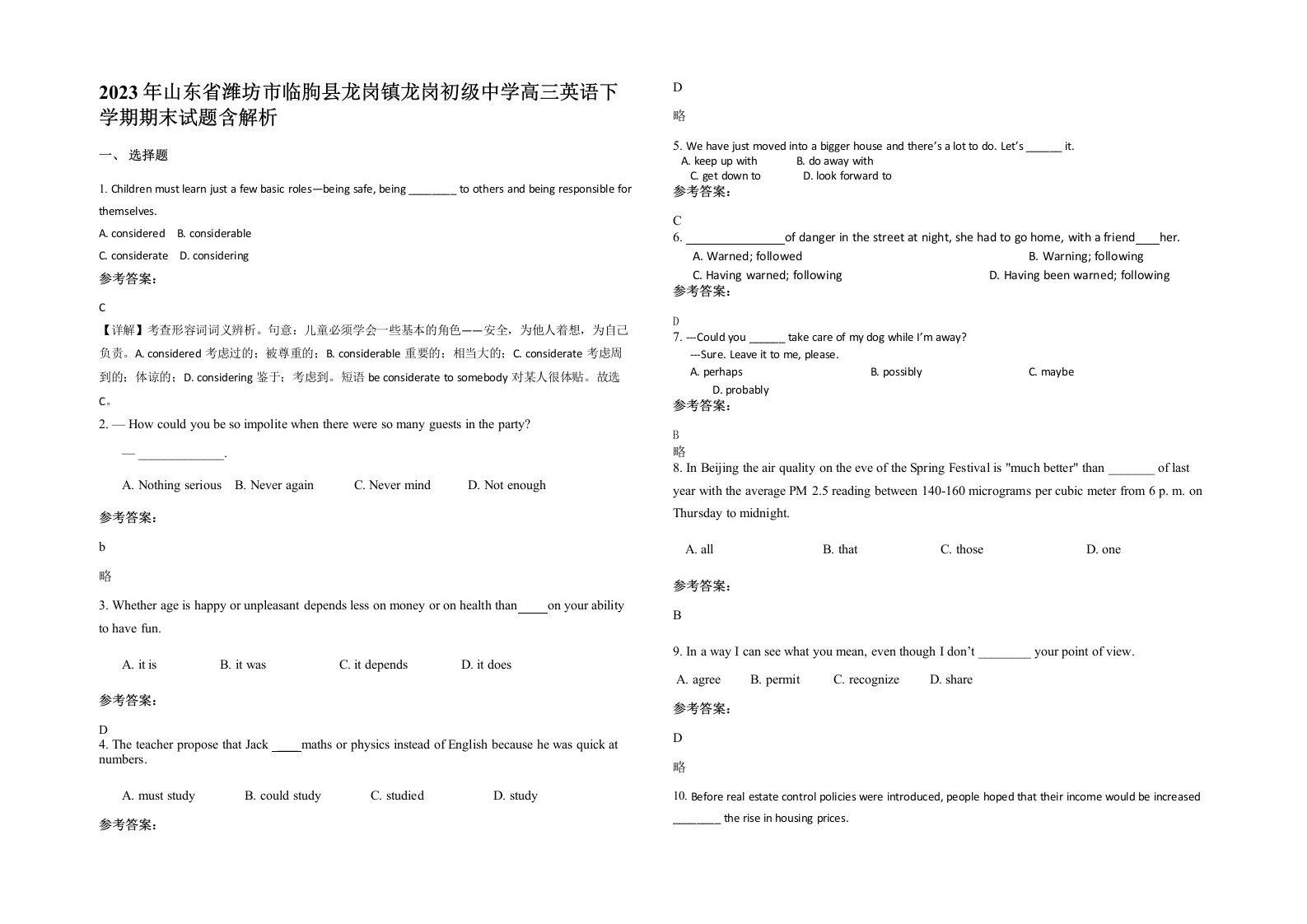 2023年山东省潍坊市临朐县龙岗镇龙岗初级中学高三英语下学期期末试题含解析