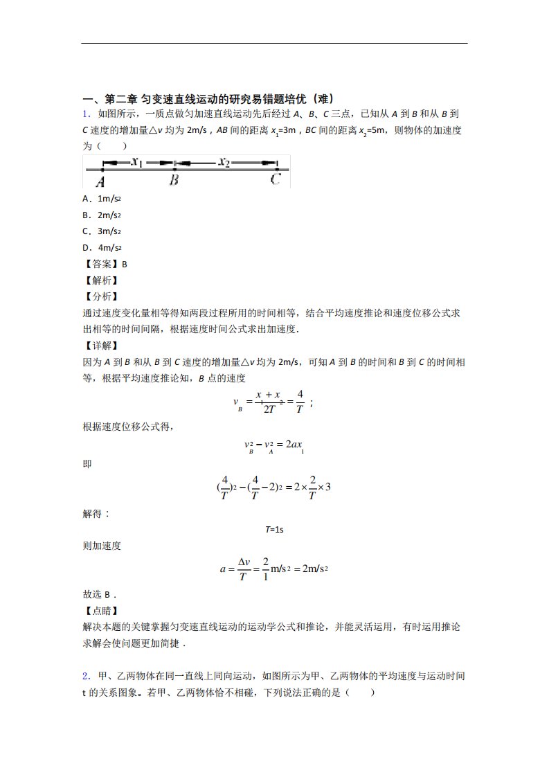 人教版高一物理上册