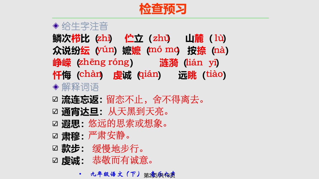 音乐学习九年级下册语文下载制作