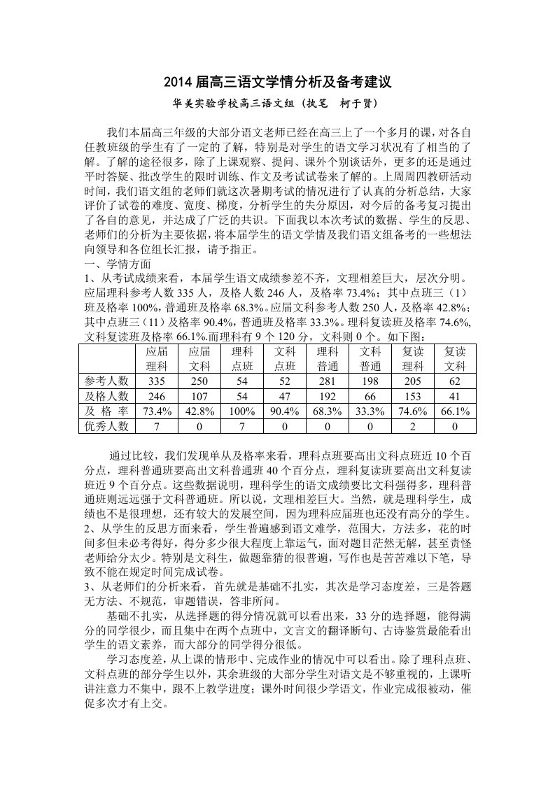 2014届高三语文学情分析及教学备考建议