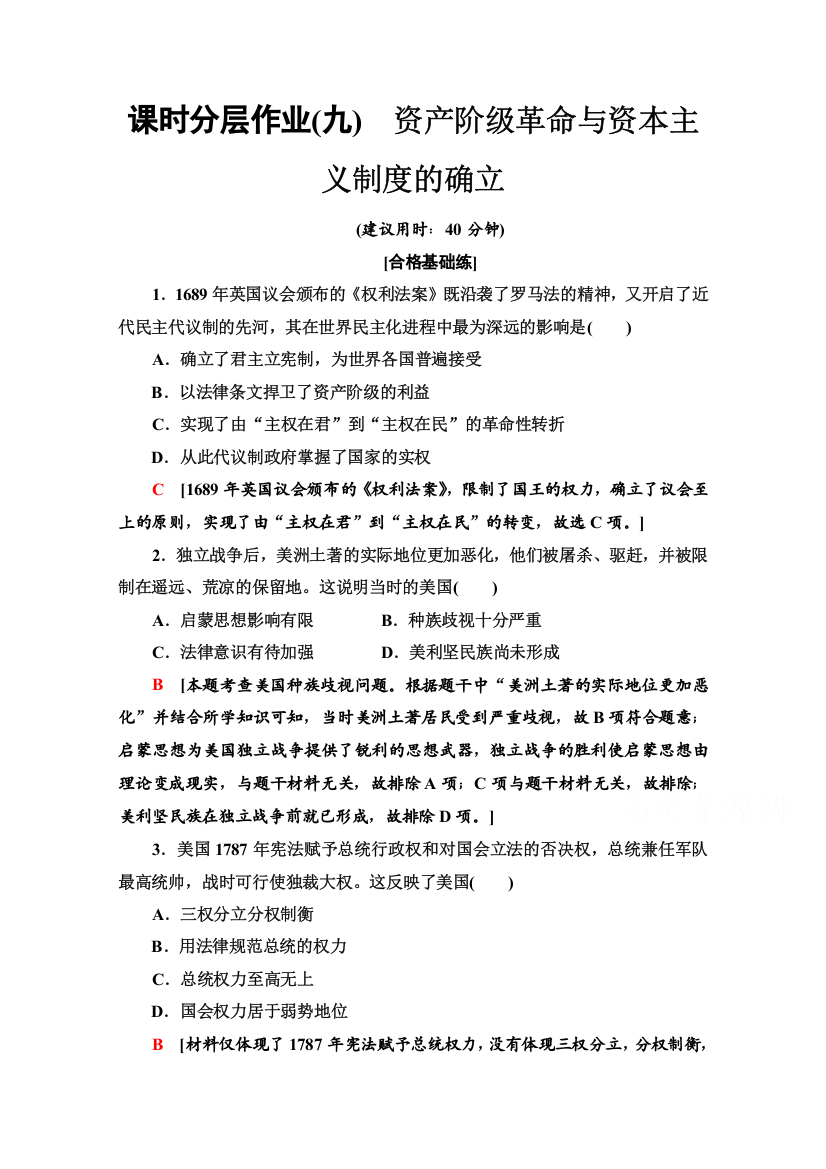 2019-2020学年新教材历史中外历史纲要下课时分层作业